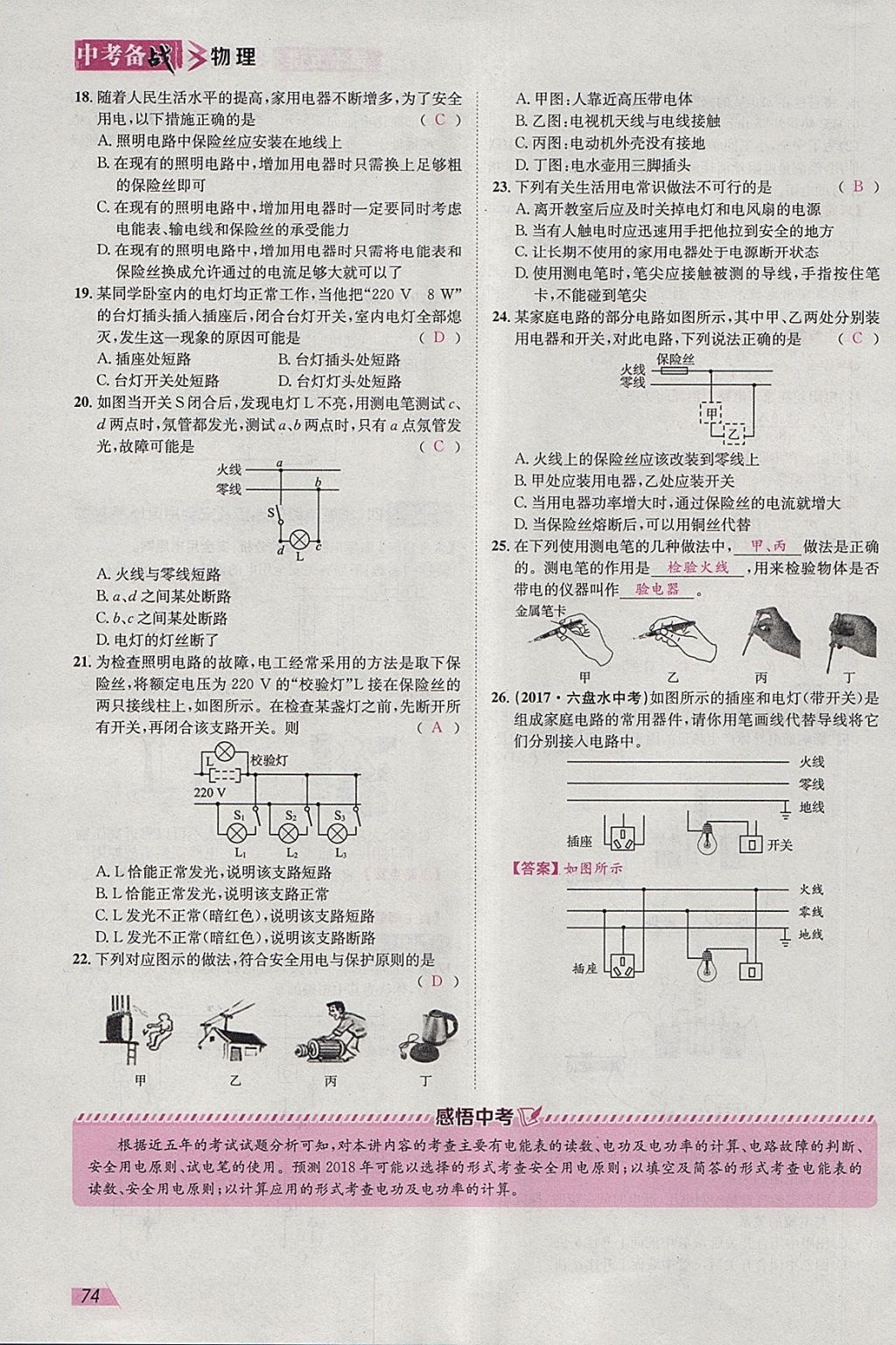 2018年智樂文化中考備戰(zhàn)物理河北專版 參考答案第73頁