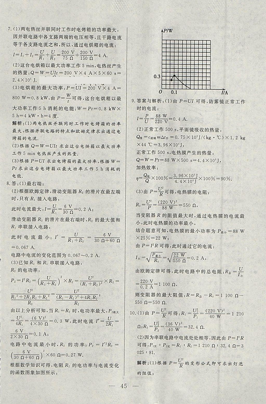 2018年中考一本通物理內(nèi)蒙古專版 參考答案第45頁