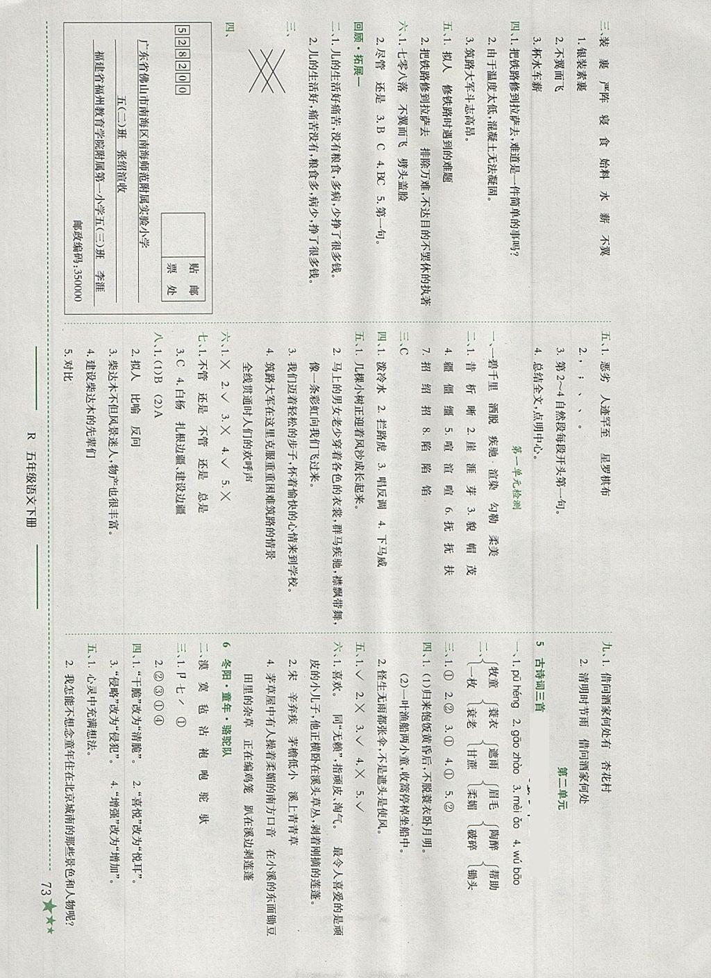 2018年黃岡小狀元作業(yè)本五年級語文下冊人教版深圳專版 參考答案第2頁