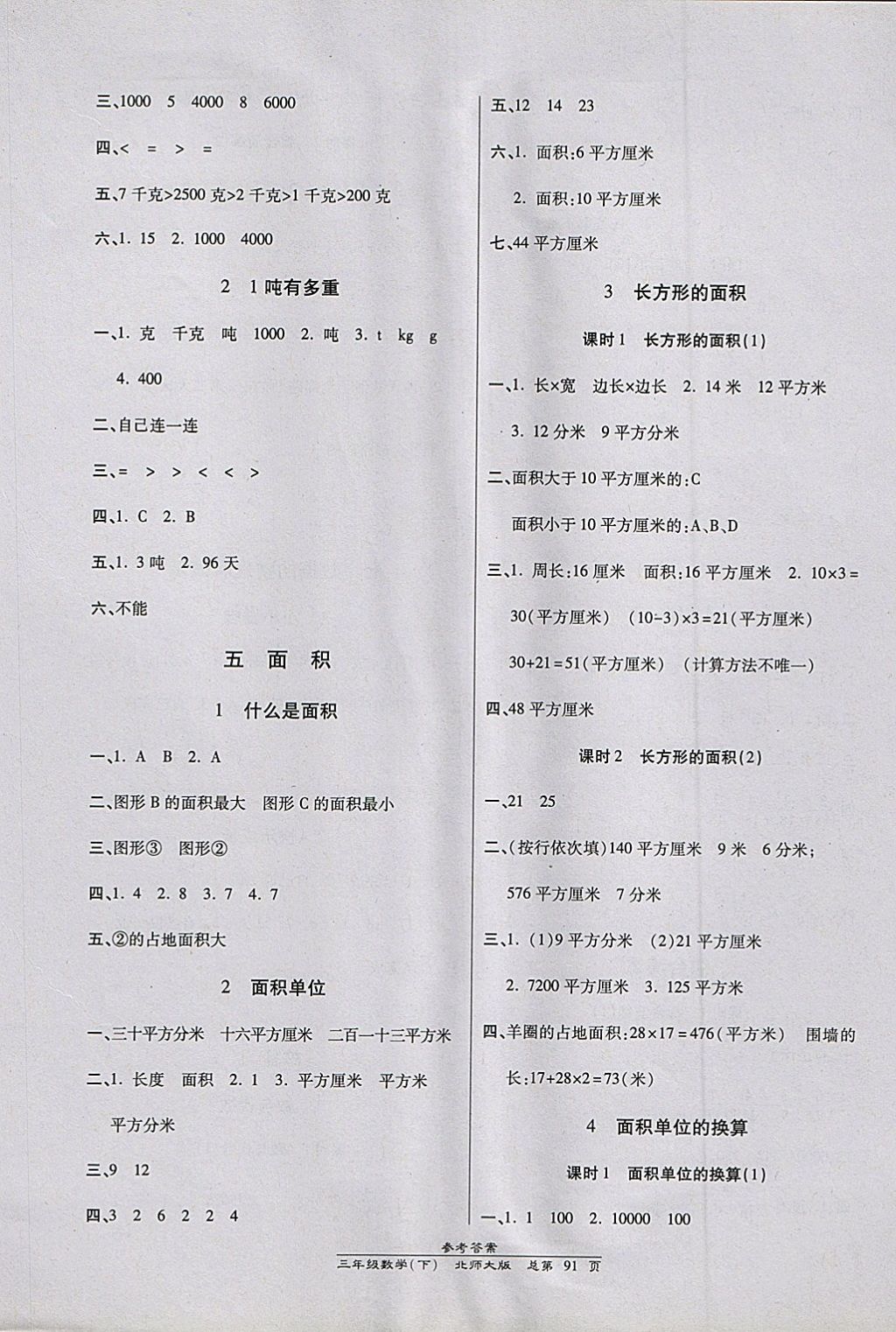 2018年天天向上课时同步训练三年级数学下册北师大版 参考答案第5页