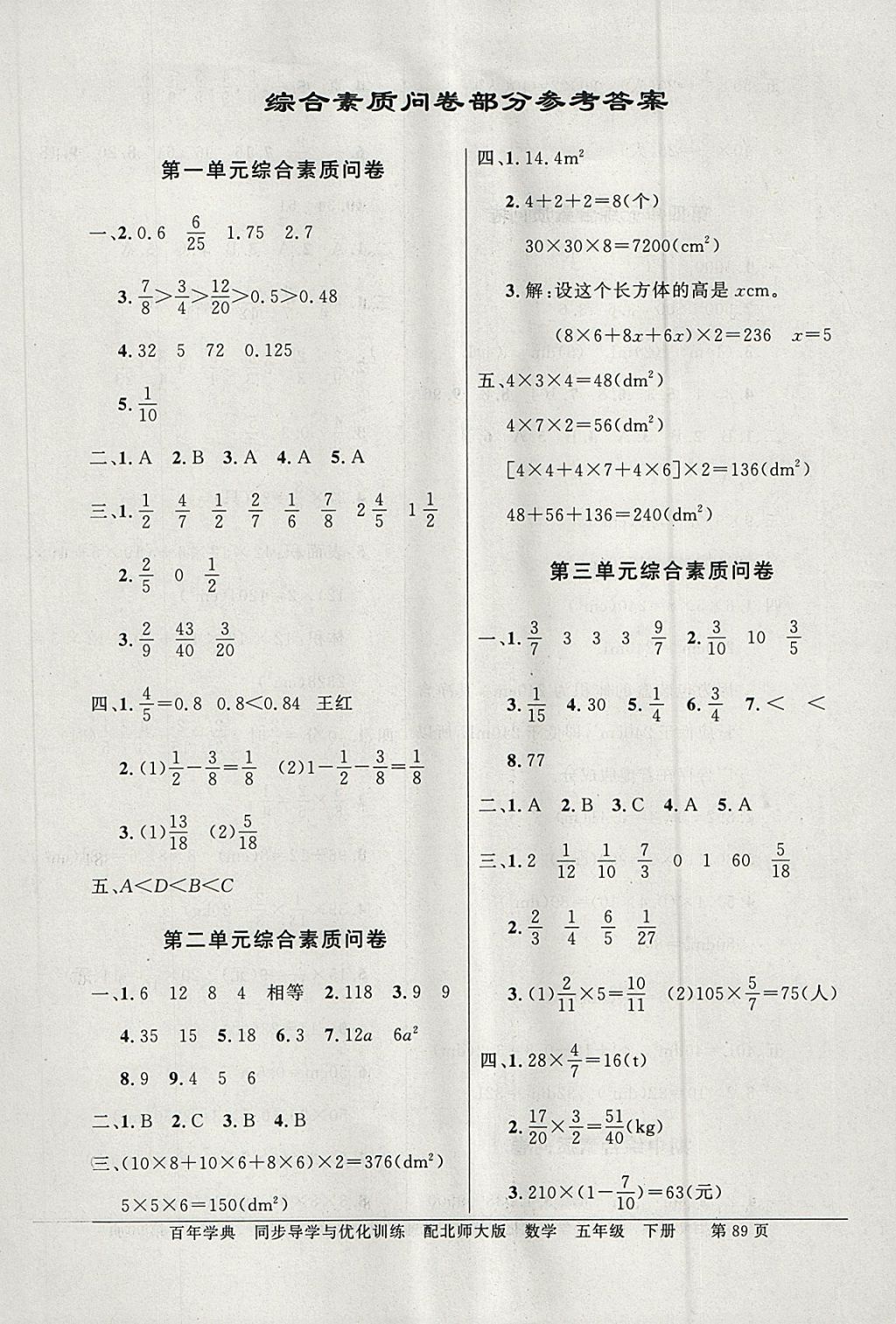 2018年同步导学与优化训练五年级数学下册北师大版 参考答案第9页