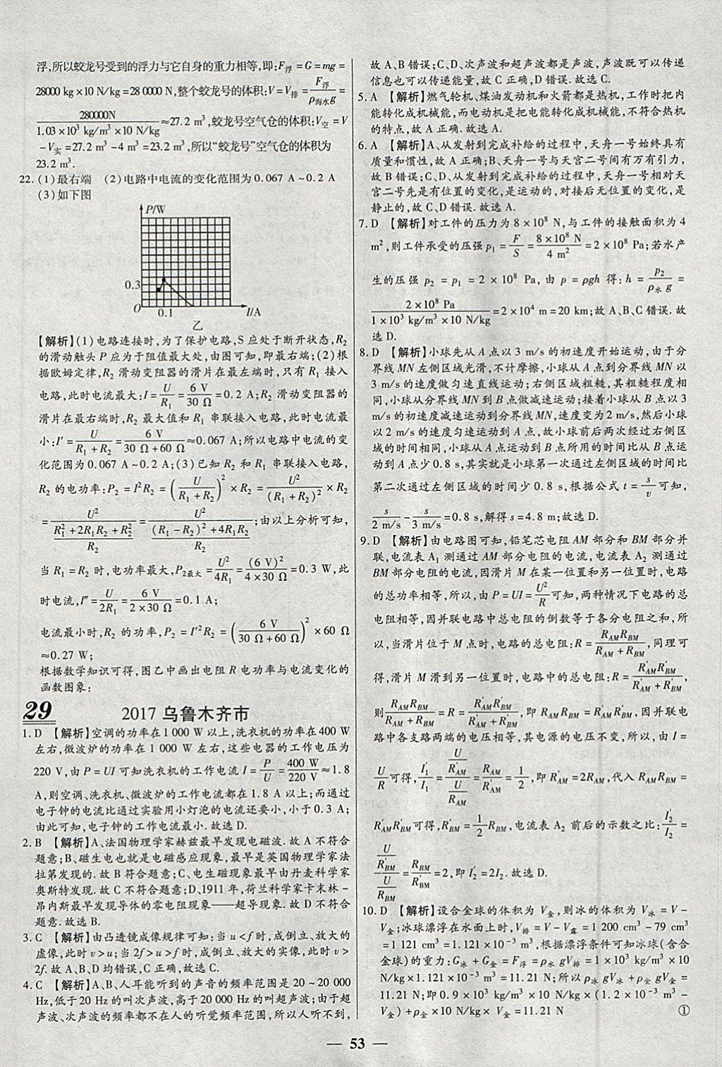 2018年中考試題薈萃及詳解精選30套物理 參考答案第53頁
