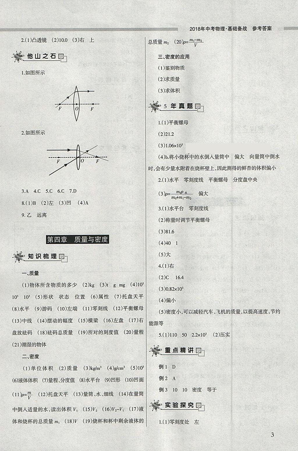 2018年山西學(xué)習(xí)報中考備戰(zhàn)物理 參考答案第3頁