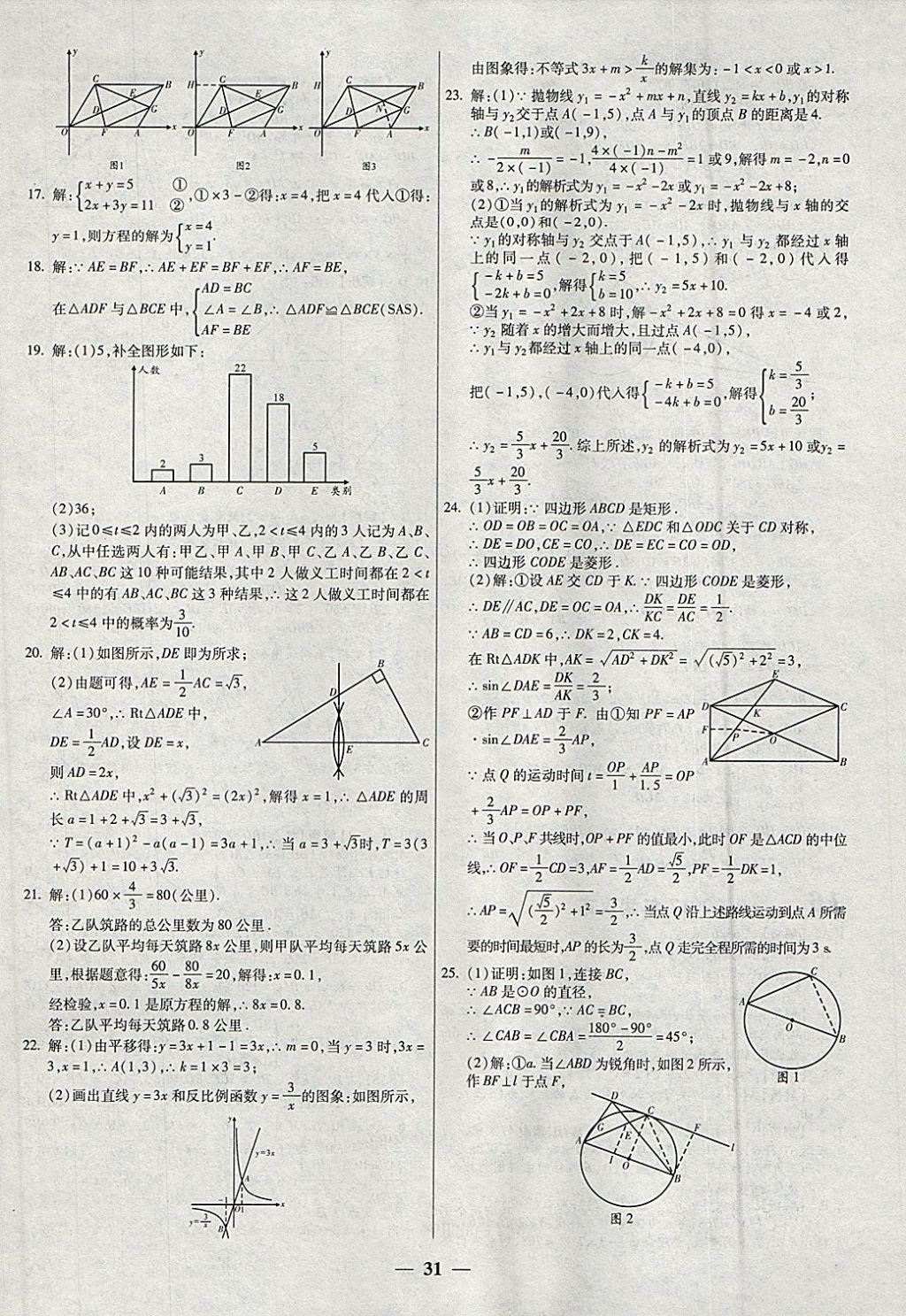 2018年中考试题荟萃及详解精选40套数学 参考答案第31页