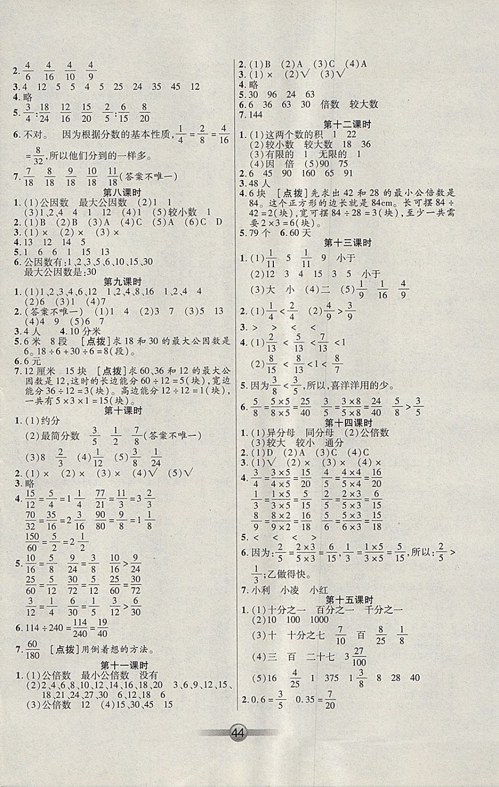 2018年小學生核心課堂五年級數(shù)學下冊人教版 參考答案第4頁