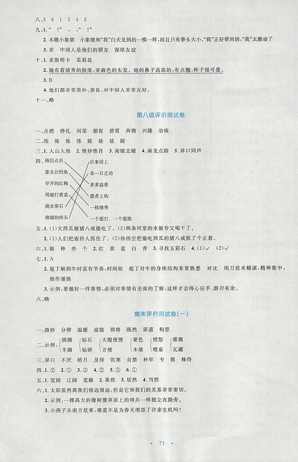 2018年小学同步测控优化设计三年级语文下册人教版增强版 参考答案第19页