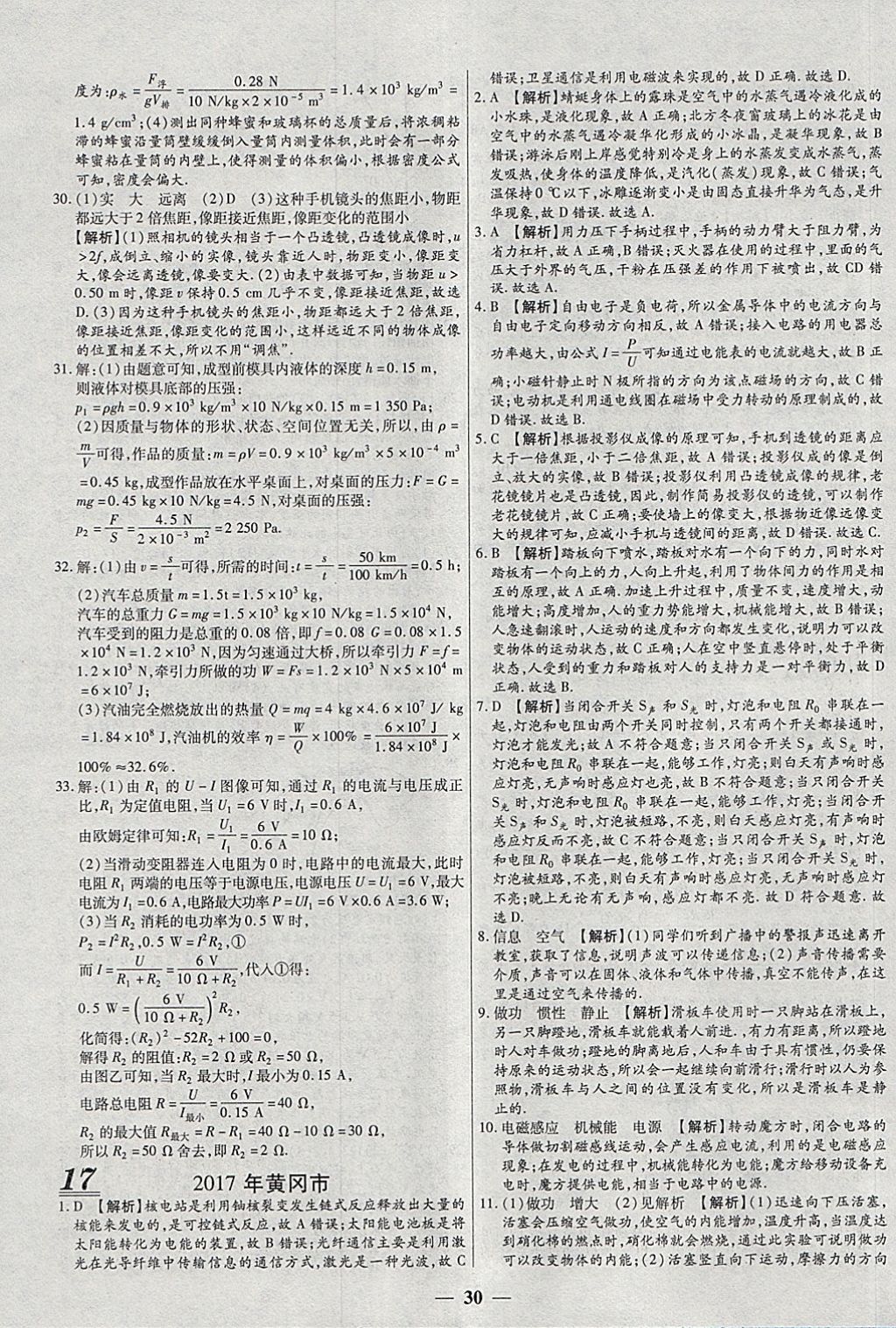 2018年中考試題薈萃及詳解精選30套物理 參考答案第30頁