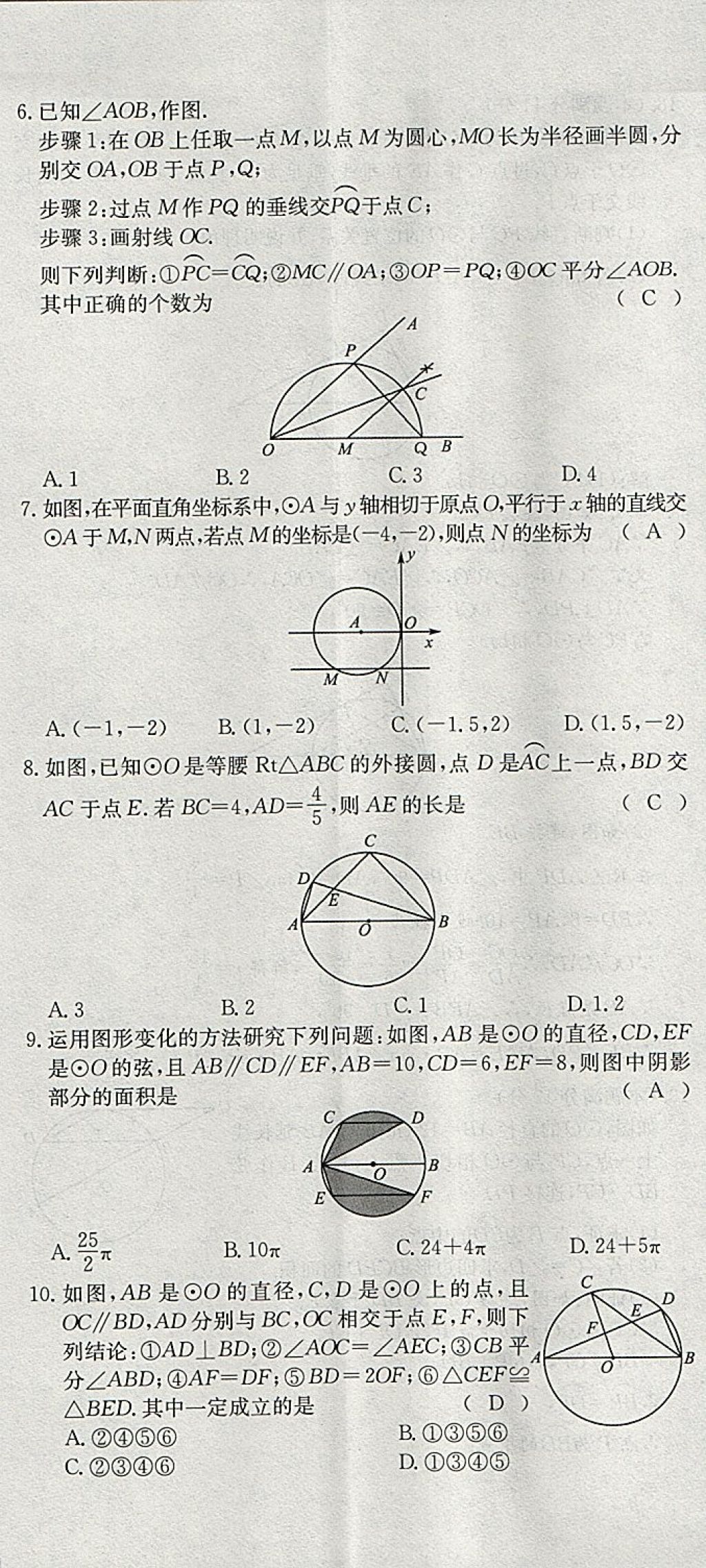 2018年智乐文化中考备战数学河北专版 参考答案第32页