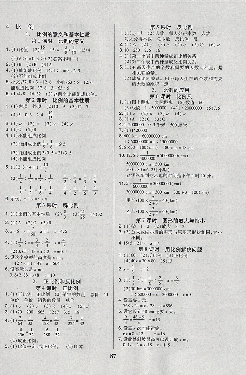 2018年培优三好生课时作业六年级数学下册A版 参考答案第3页