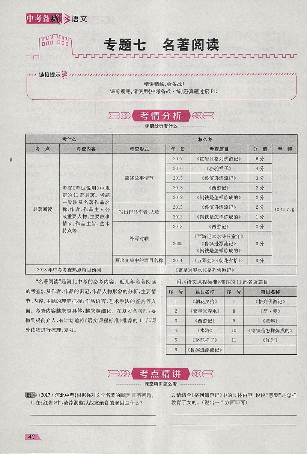 2018年智乐文化中考备战语文河北专版 参考答案第63页