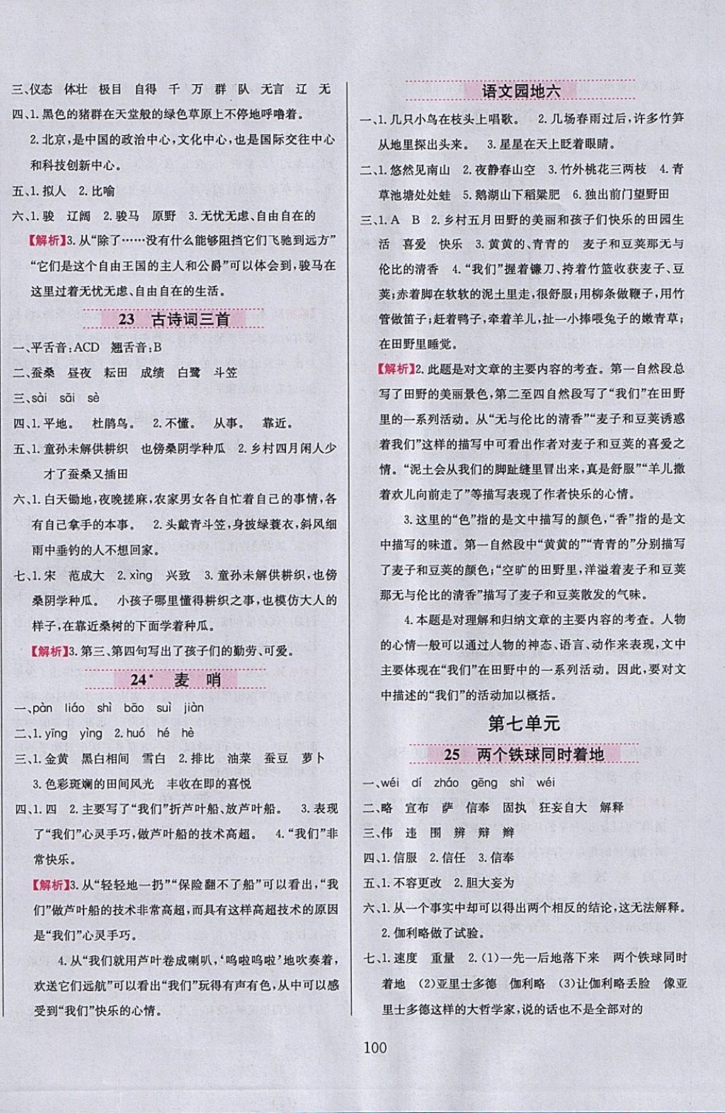 2018年小學(xué)教材全練四年級語文下冊人教版 參考答案第8頁