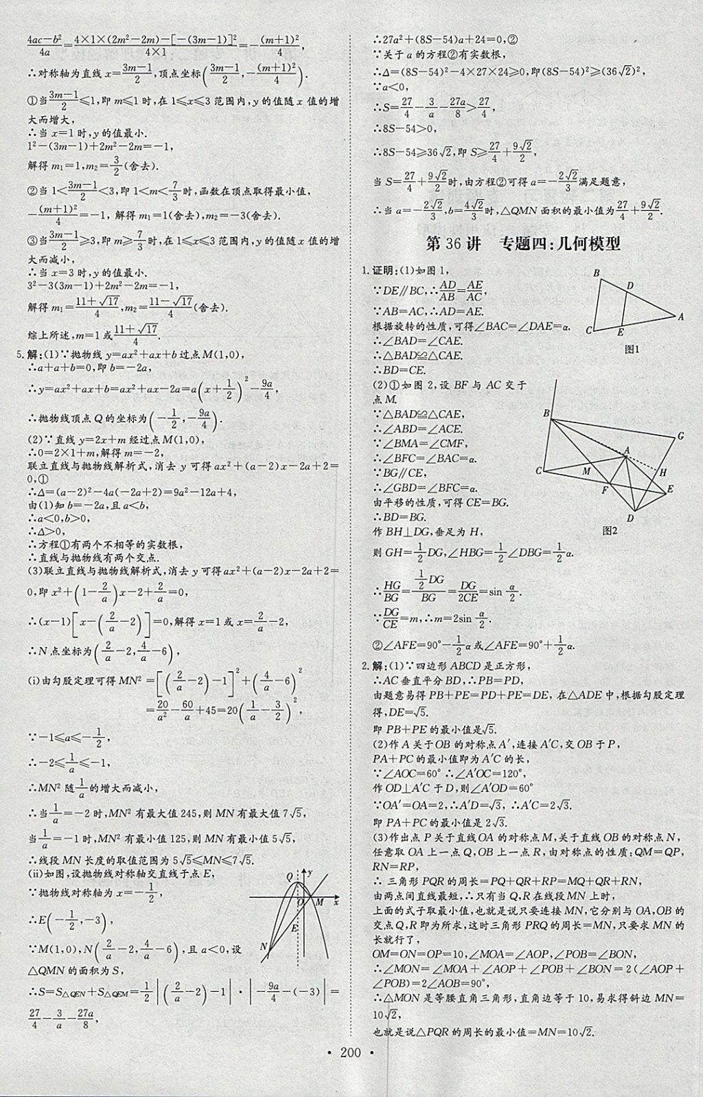 2018年福建省中考總復(fù)習(xí)導(dǎo)與練數(shù)學(xué) 參考答案第13頁