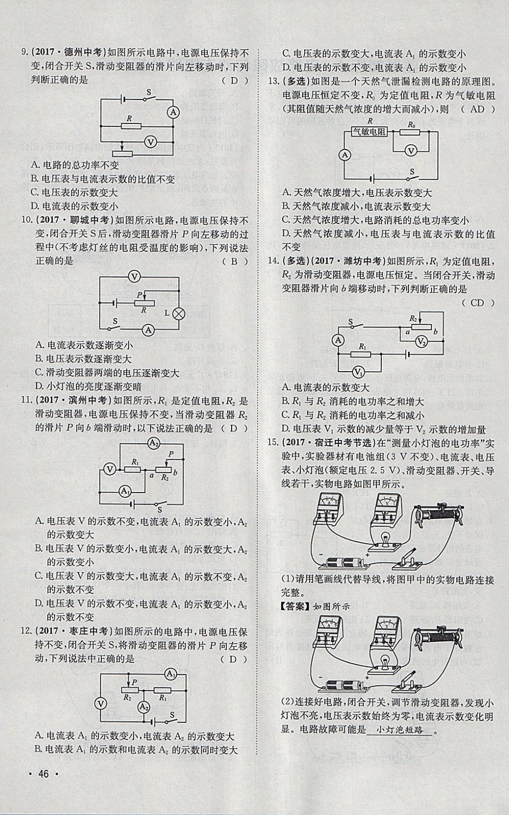 2018年智乐文化中考备战物理河北专版 参考答案第149页