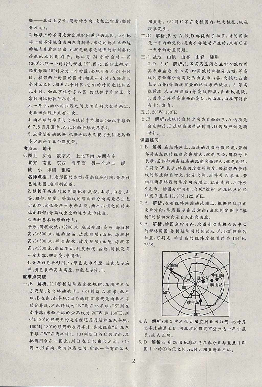 2018年中考一本通地理河北专版 参考答案第2页