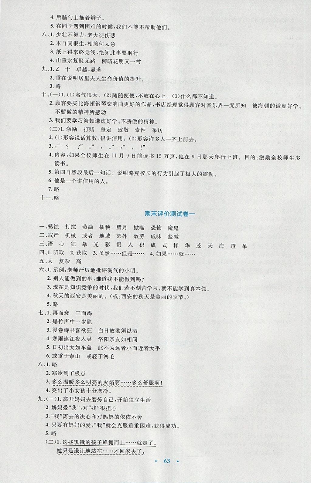 2018年小學(xué)同步測(cè)控優(yōu)化設(shè)計(jì)六年級(jí)語(yǔ)文下冊(cè)人教版 參考答案第19頁(yè)