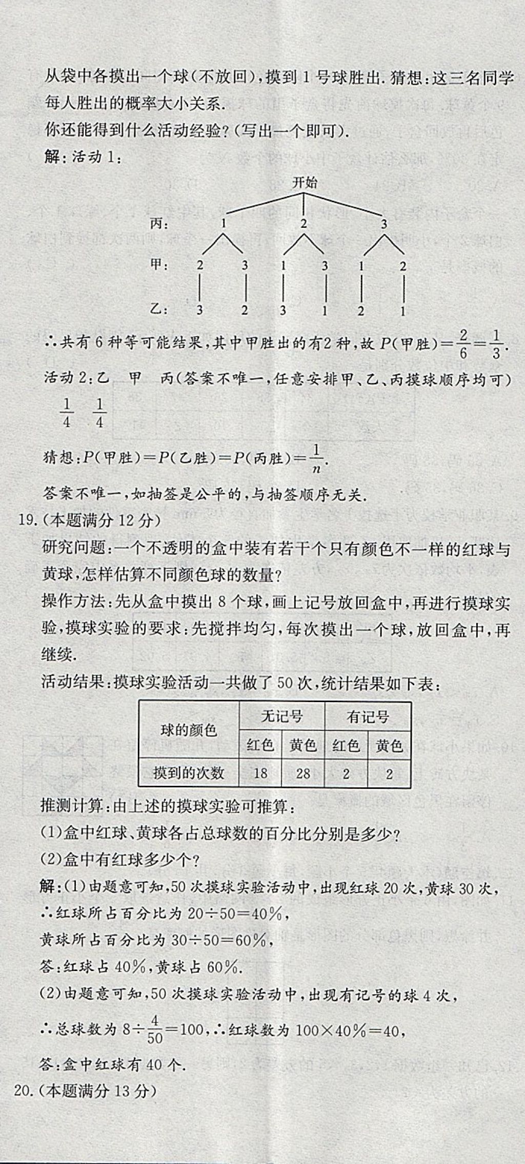 2018年智乐文化中考备战数学河北专版 参考答案第47页