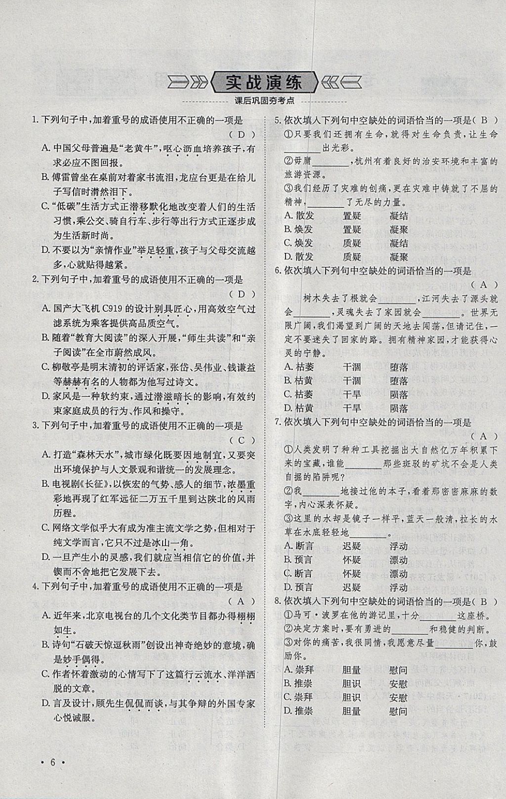 2018年智樂文化中考備戰(zhàn)語文河北專版 參考答案第222頁