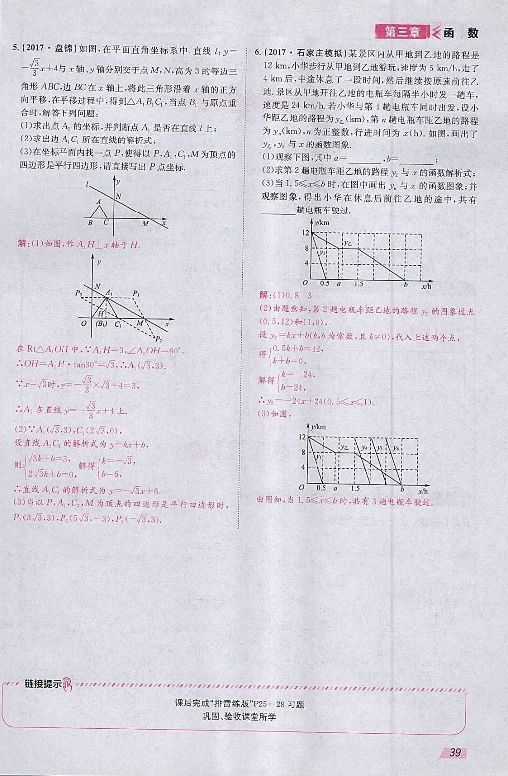 2018年智樂(lè)文化中考備戰(zhàn)數(shù)學(xué)河北專版 參考答案第122頁(yè)