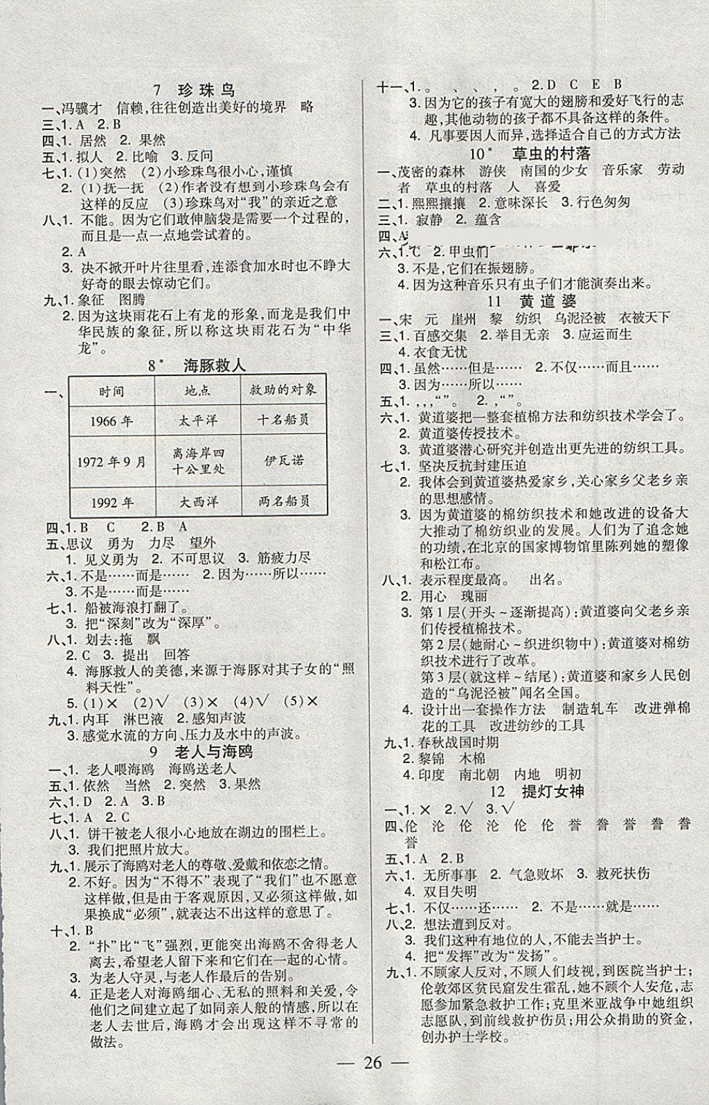 2018年红领巾乐园一课三练五年级语文下册C版 参考答案第2页