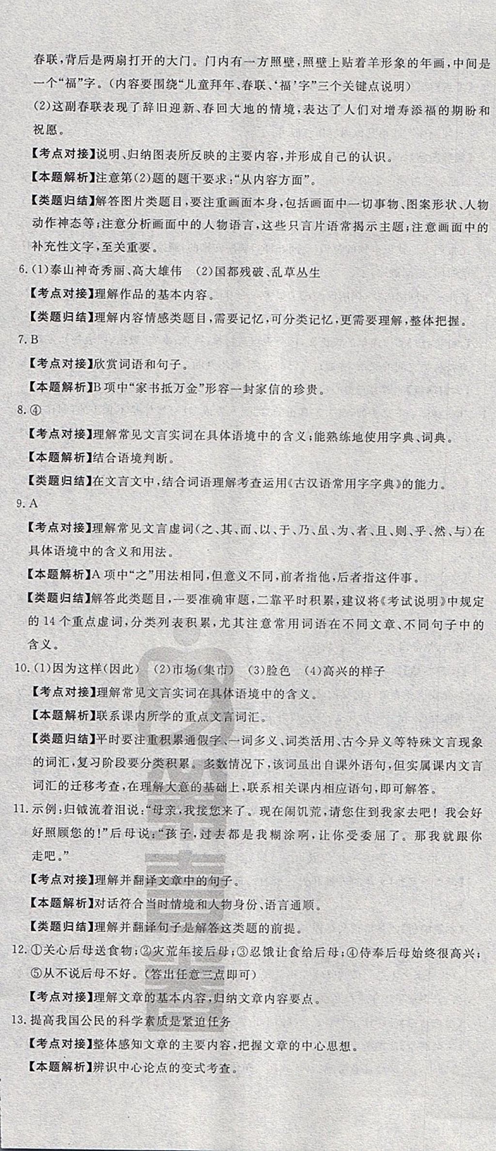 2018年河北中考必備中考第一卷巨匠金卷語文 參考答案第17頁