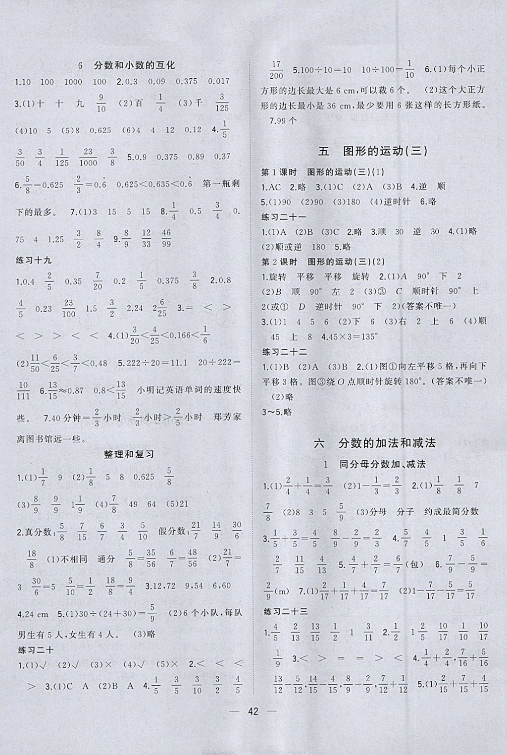 2018年机灵兔课堂小作业五年级数学下册人教版 参考答案第6页