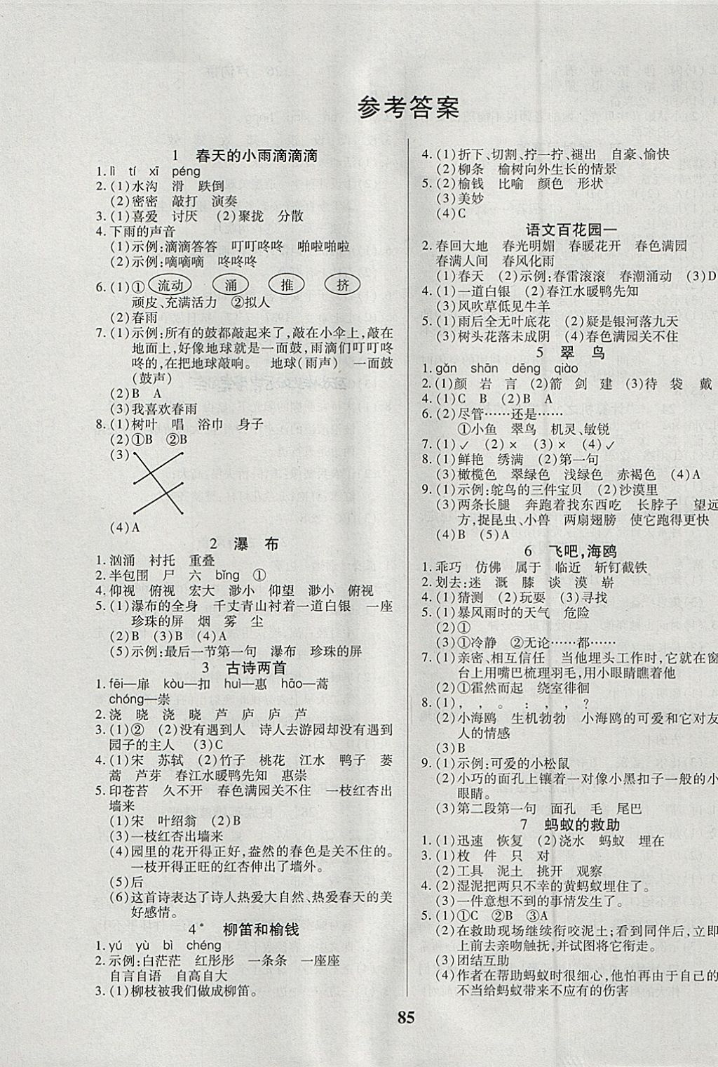 2018年培优三好生课时作业三年级语文下册C版 参考答案第1页