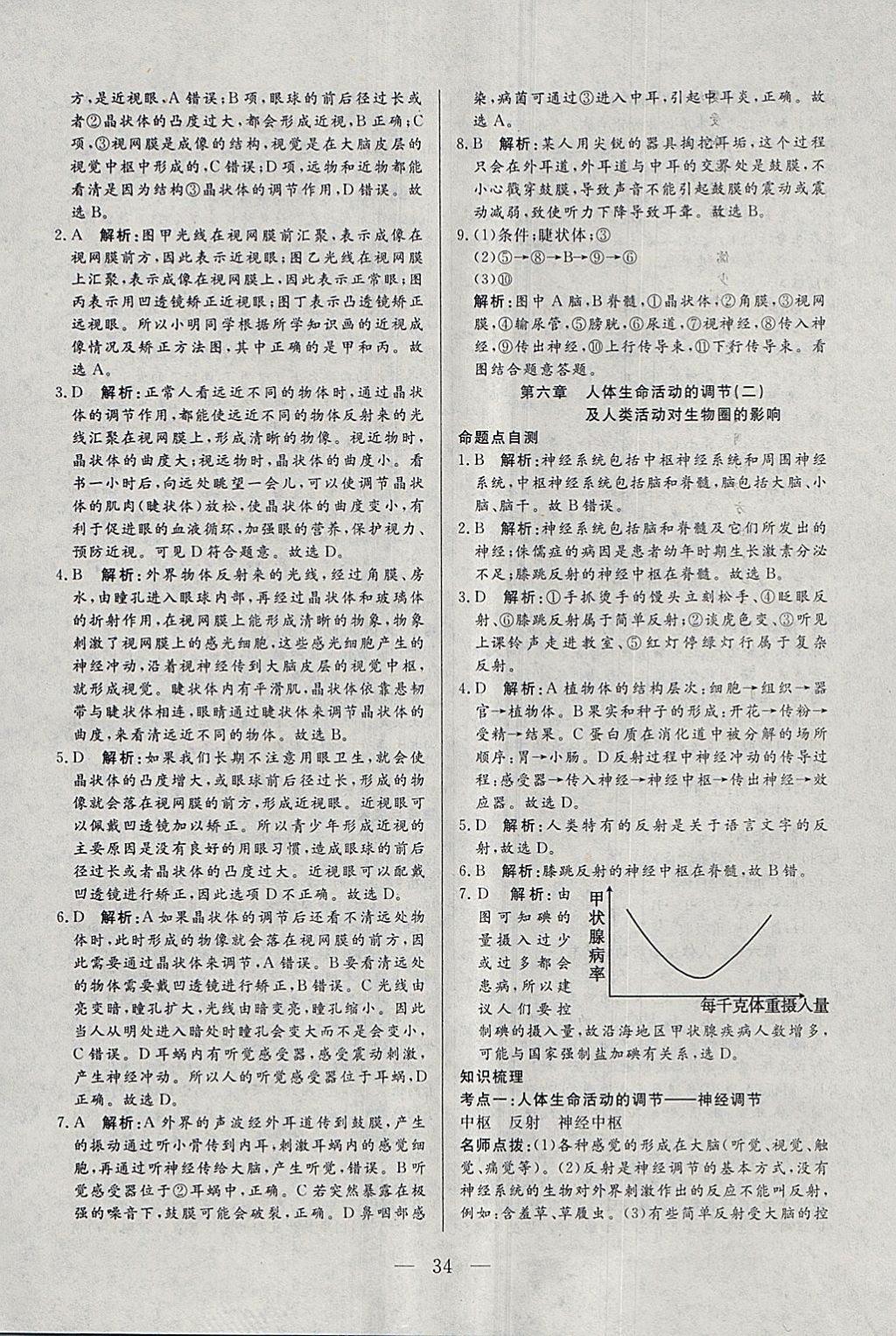 2018年中考一本通生物内蒙古专版 参考答案第34页