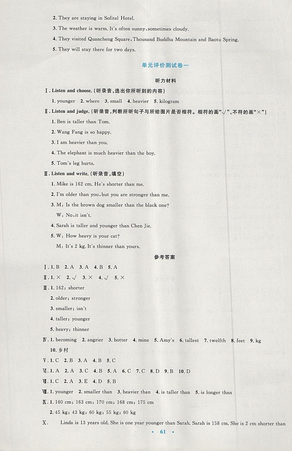 2018年同步测控优化设计六年级英语下册人教版增强版 参考答案第13页