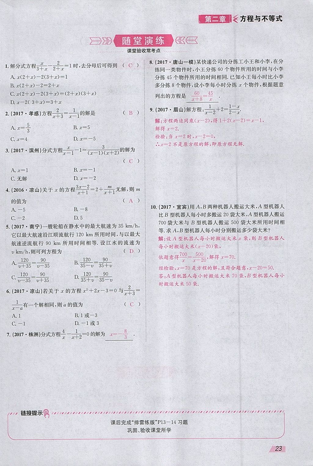 2018年智乐文化中考备战数学河北专版 参考答案第106页