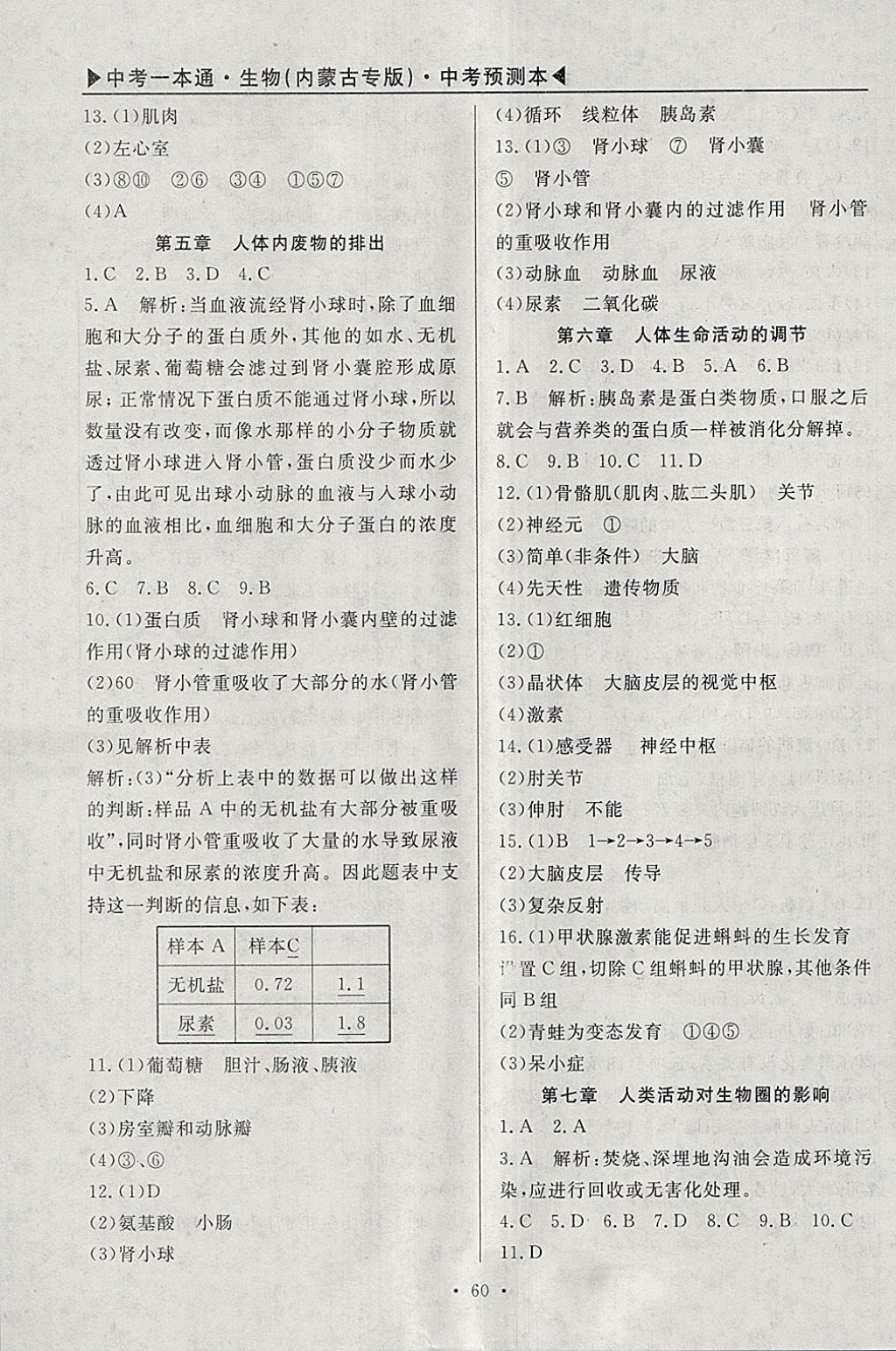 2018年中考一本通生物内蒙古专版 参考答案第69页