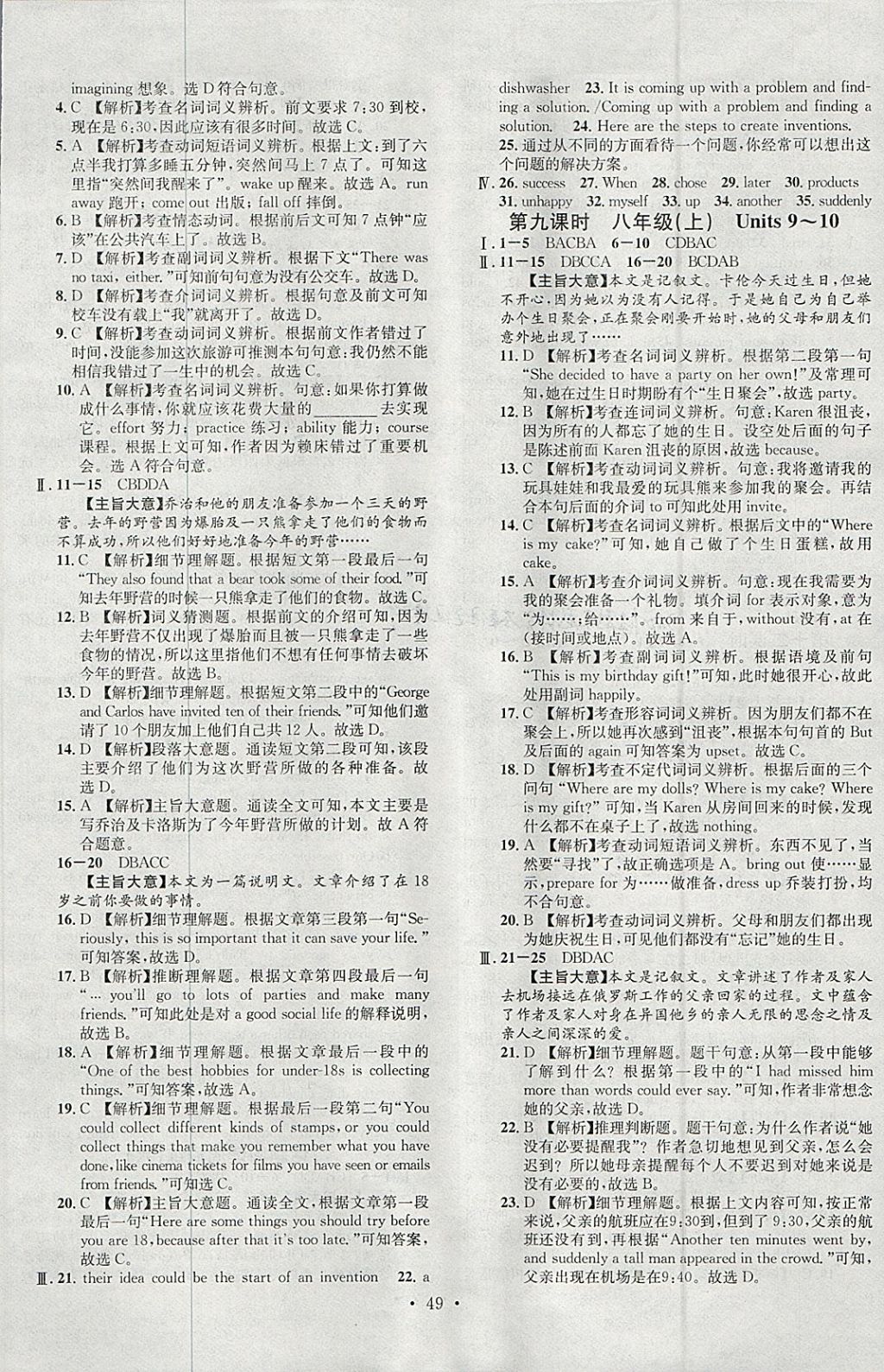 2018年火線100天中考滾動復習法英語人教版河北地區(qū)專用 參考答案第17頁