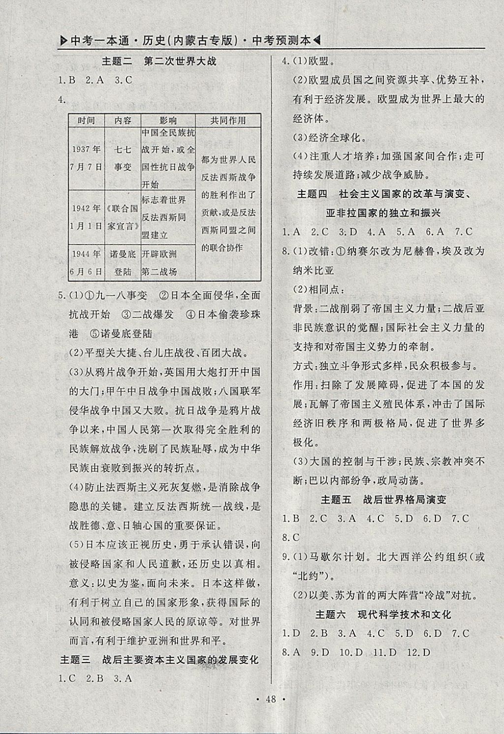 2018年中考一本通历史内蒙古专版 参考答案第60页