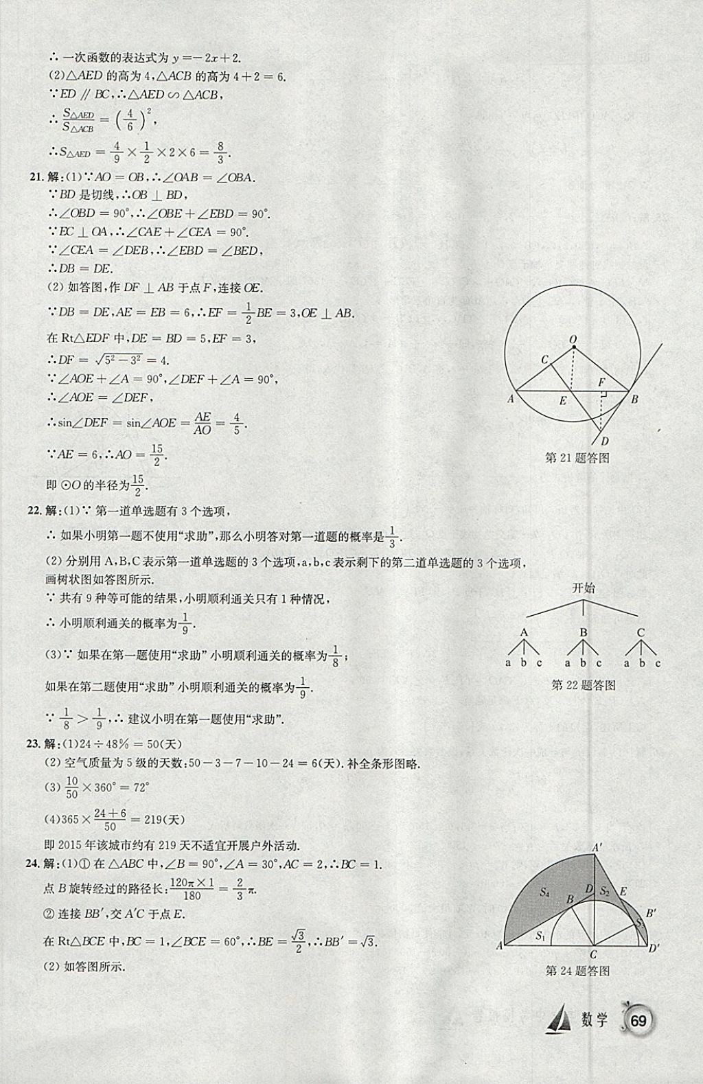 2018年啟東中學中考模擬卷數學 參考答案第26頁