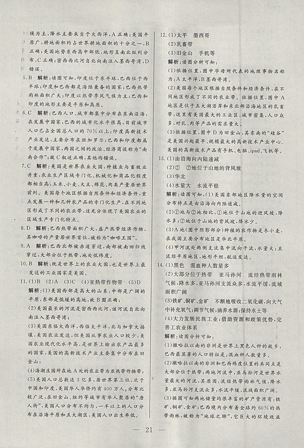 2018年中考一本通地理内蒙古专版 参考答案第21页