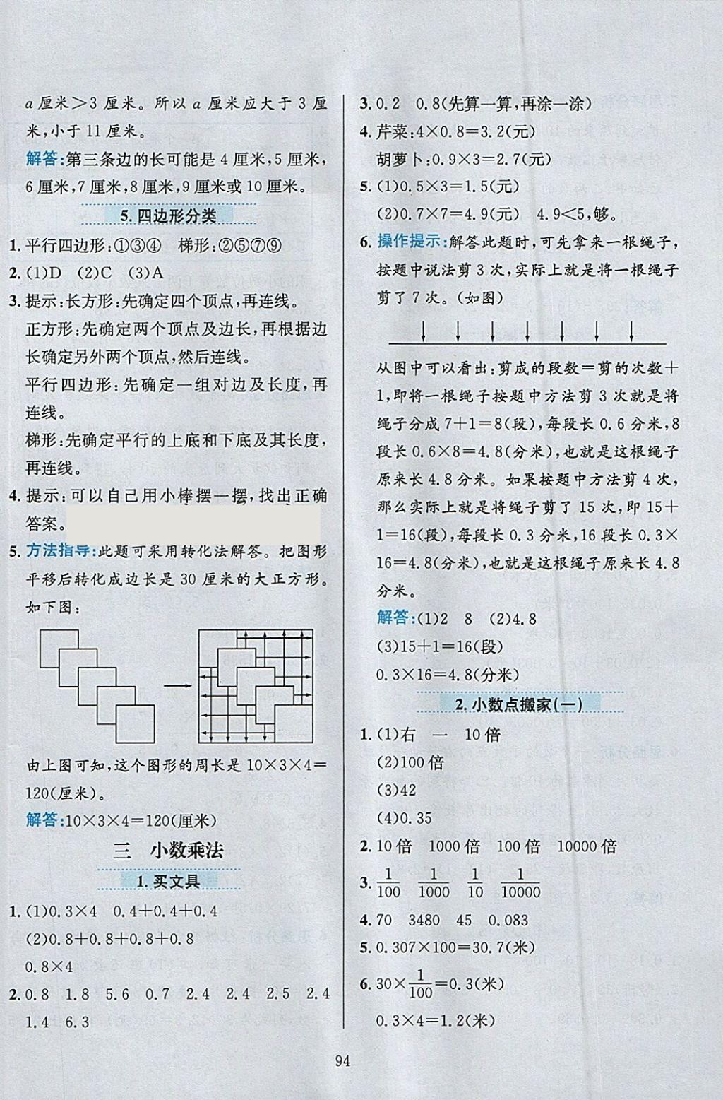 2018年小學(xué)教材全練四年級數(shù)學(xué)下冊北師大版 參考答案第6頁