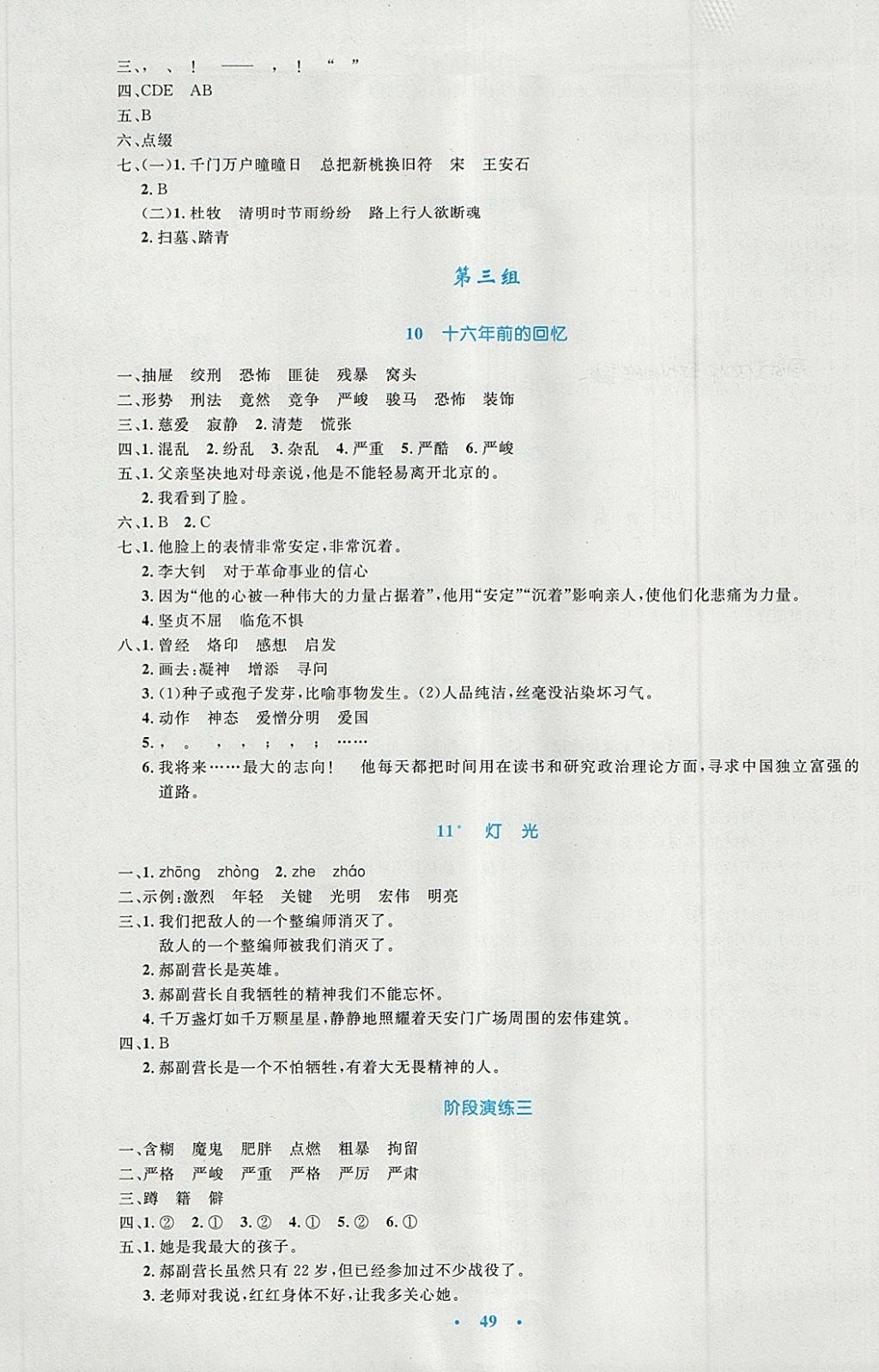 2018年小學(xué)同步測(cè)控優(yōu)化設(shè)計(jì)六年級(jí)語文下冊(cè)人教版 參考答案第5頁