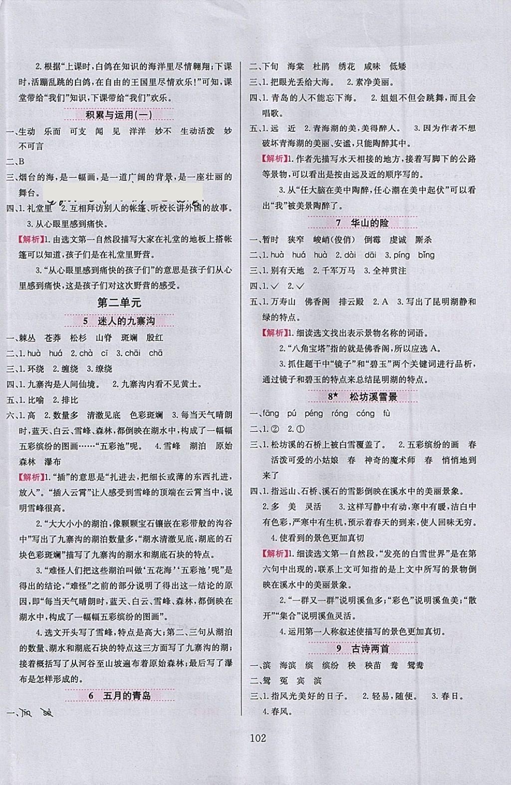 2018年小學(xué)教材全練四年級(jí)語(yǔ)文下冊(cè)西師大版 參考答案第2頁(yè)