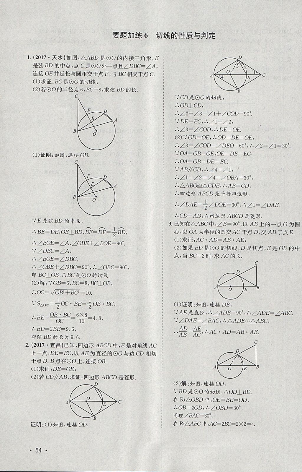 2018年智乐文化中考备战数学河北专版 参考答案第271页