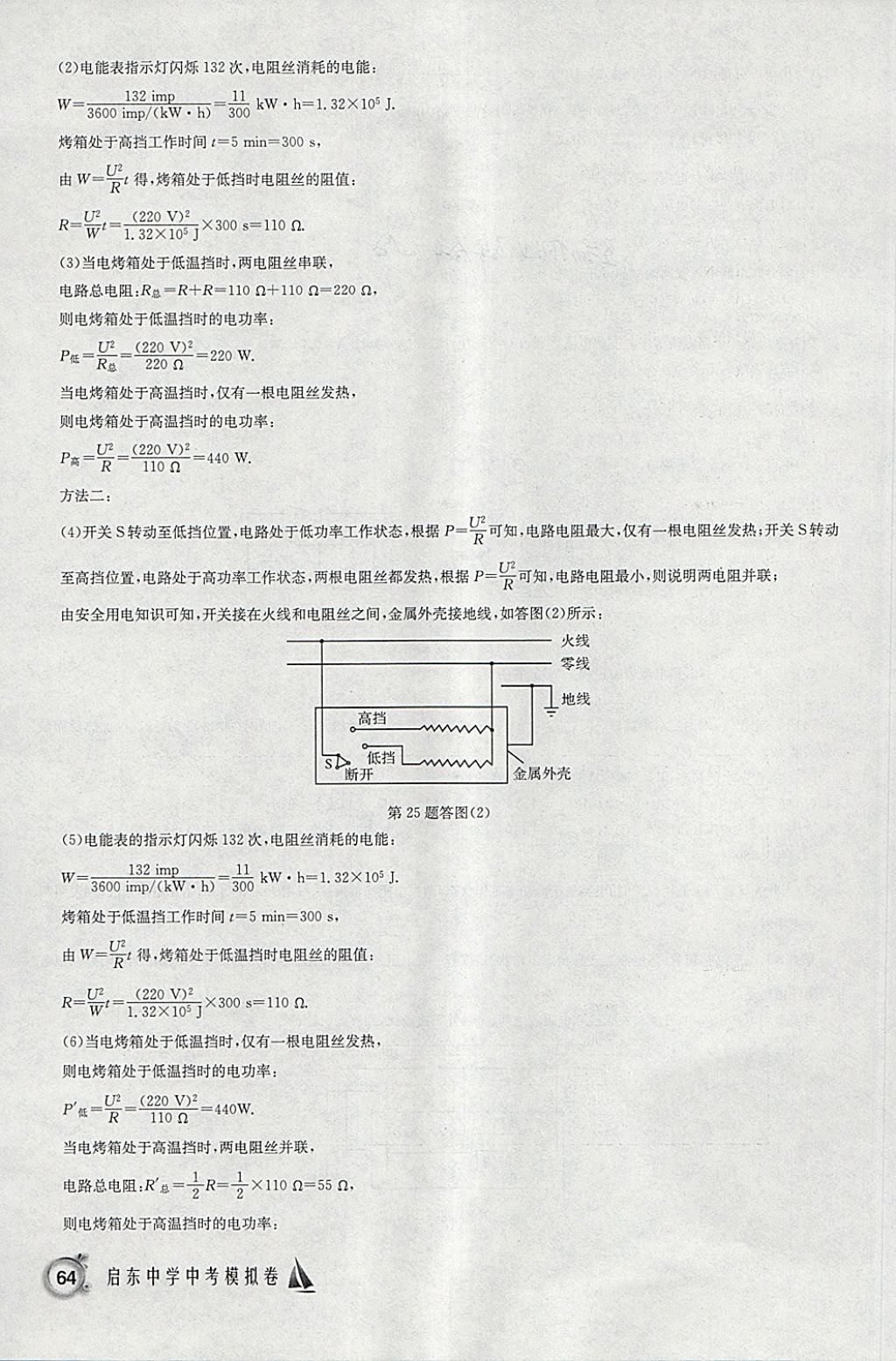 2018年啟東中學(xué)中考模擬卷物理 參考答案第15頁(yè)