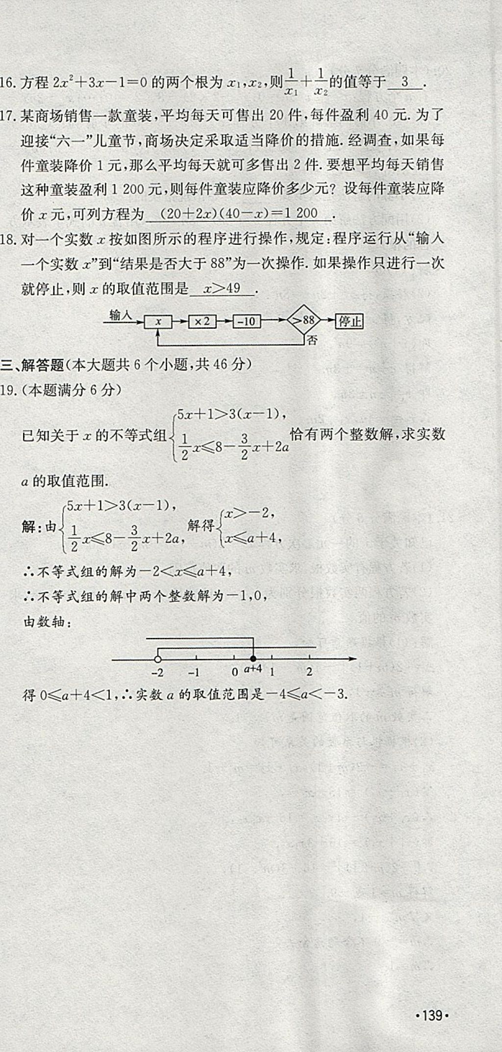 2018年智樂文化中考備戰(zhàn)數(shù)學(xué)河北專版 參考答案第9頁