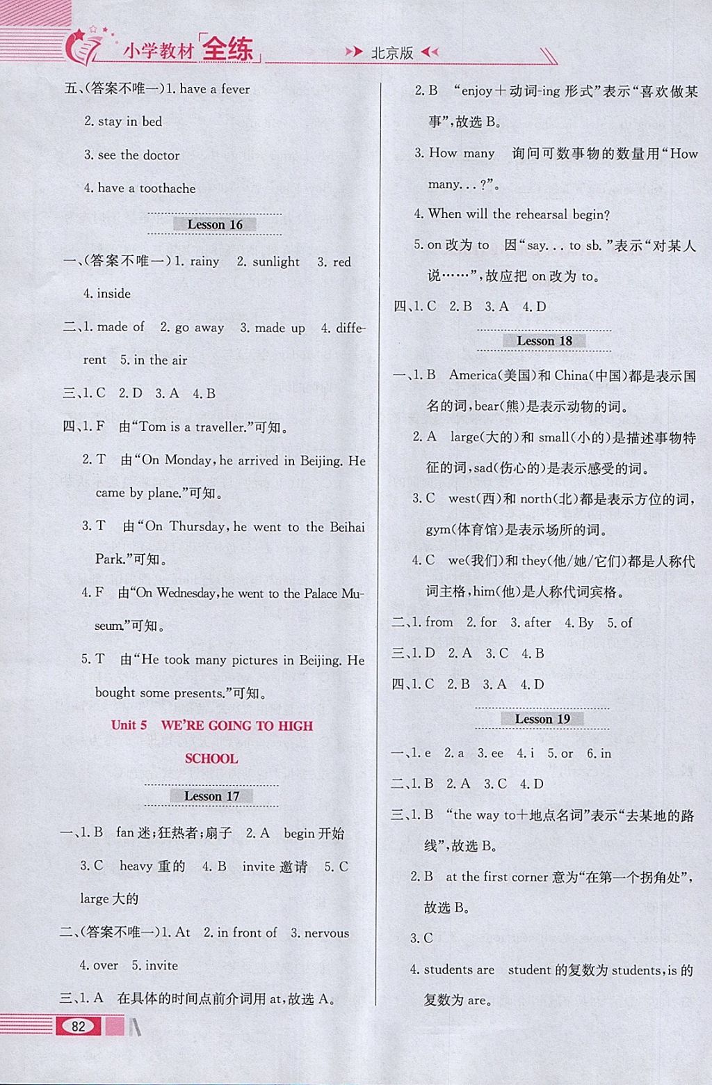 2018年小學(xué)教材全練六年級(jí)英語(yǔ)下冊(cè)北京版一起 參考答案第10頁(yè)