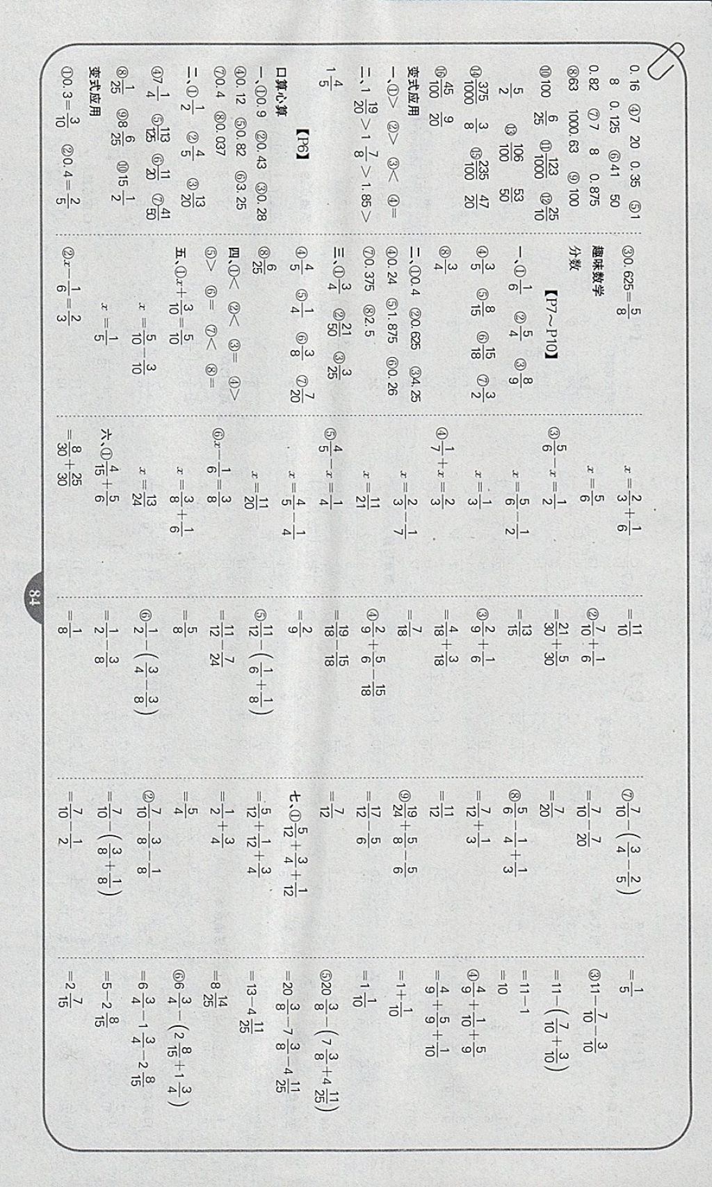 2018年培優(yōu)口算題卡五年級下冊北師大版 參考答案第2頁