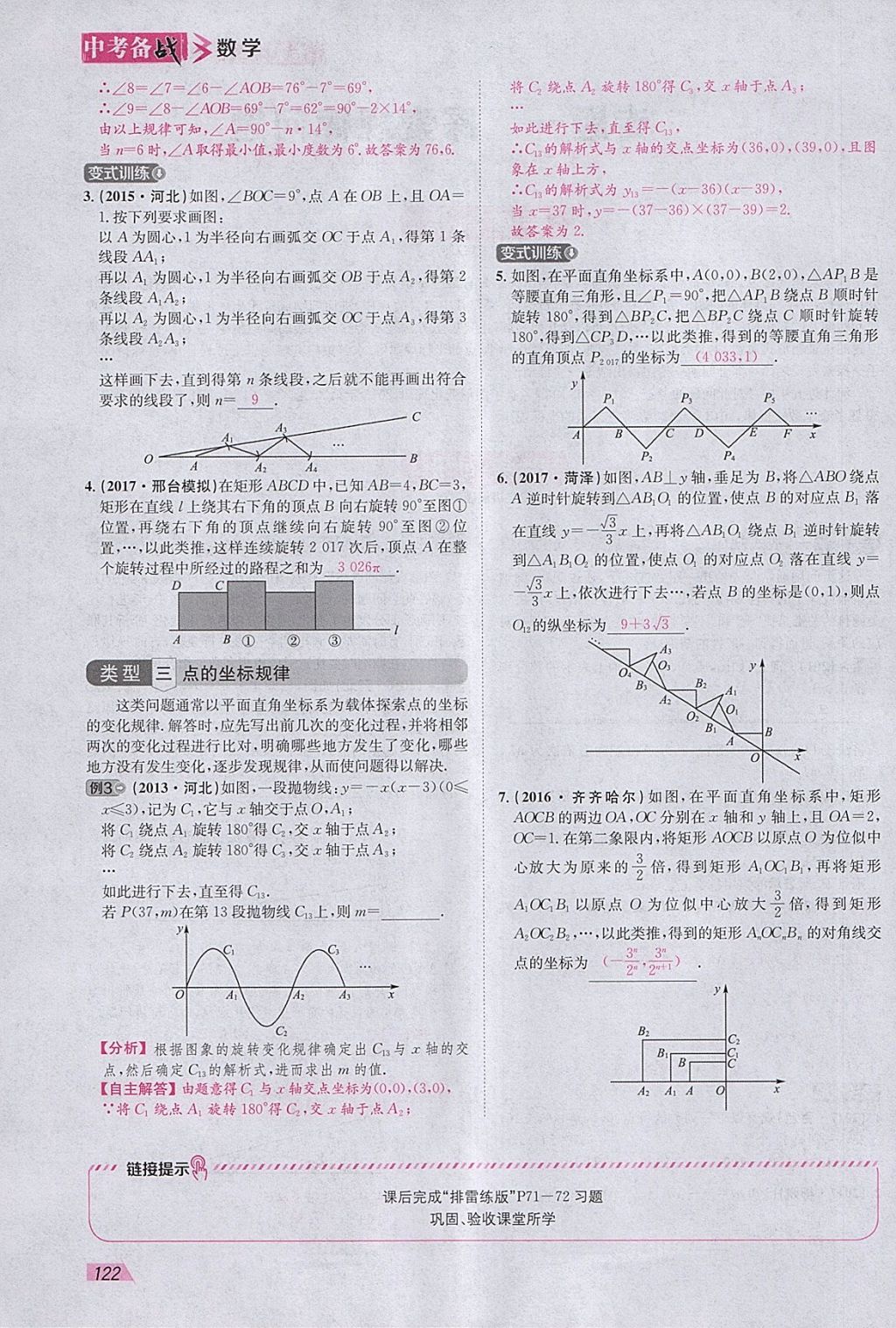 2018年智乐文化中考备战数学河北专版 参考答案第204页