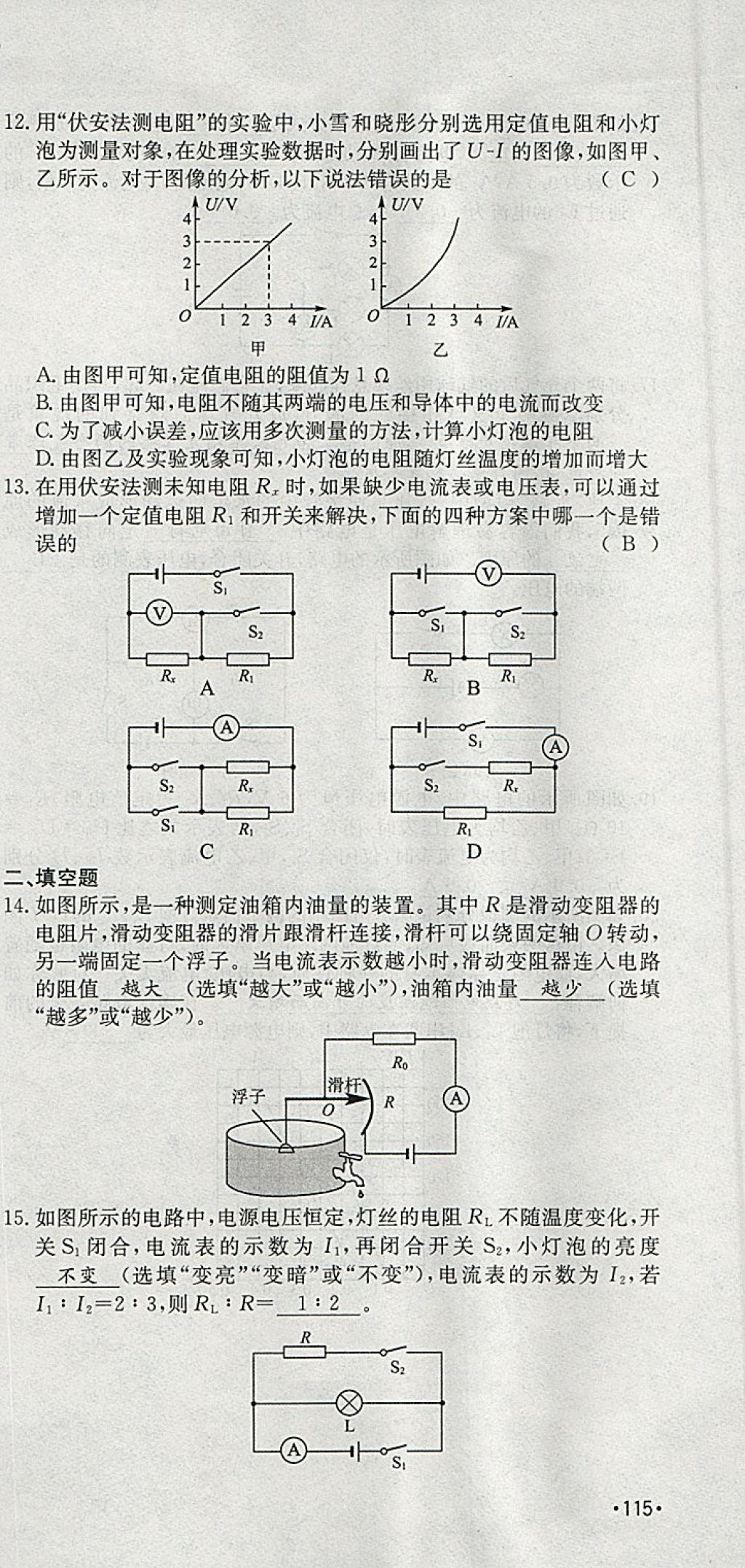 2018年智乐文化中考备战物理河北专版 参考答案第184页