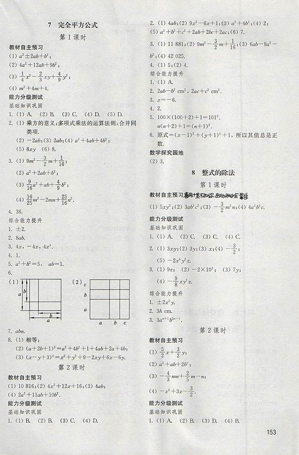 2018年初中基础训练六年级数学下册五四制山东教育出版社 参考答案第5页