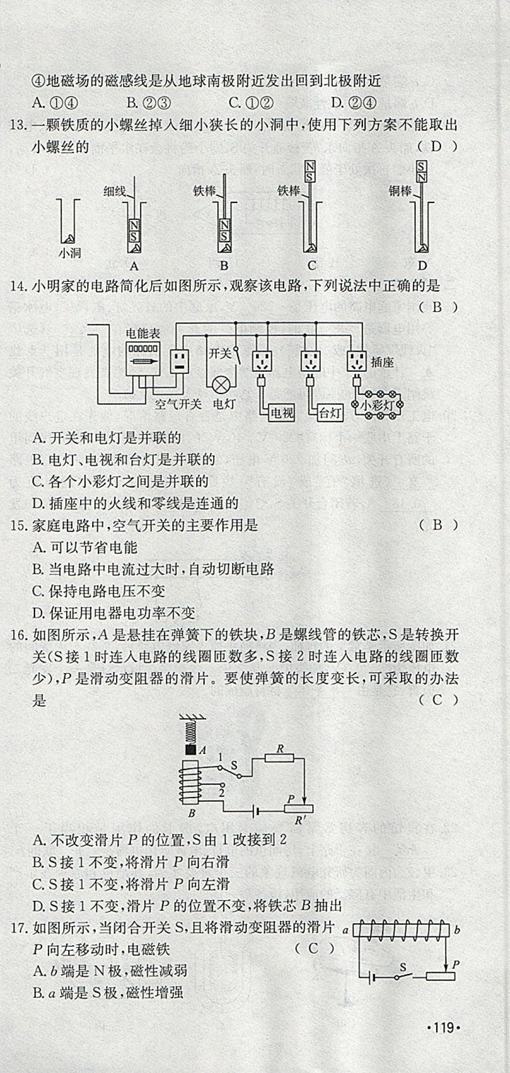 2018年智乐文化中考备战物理河北专版 参考答案第196页