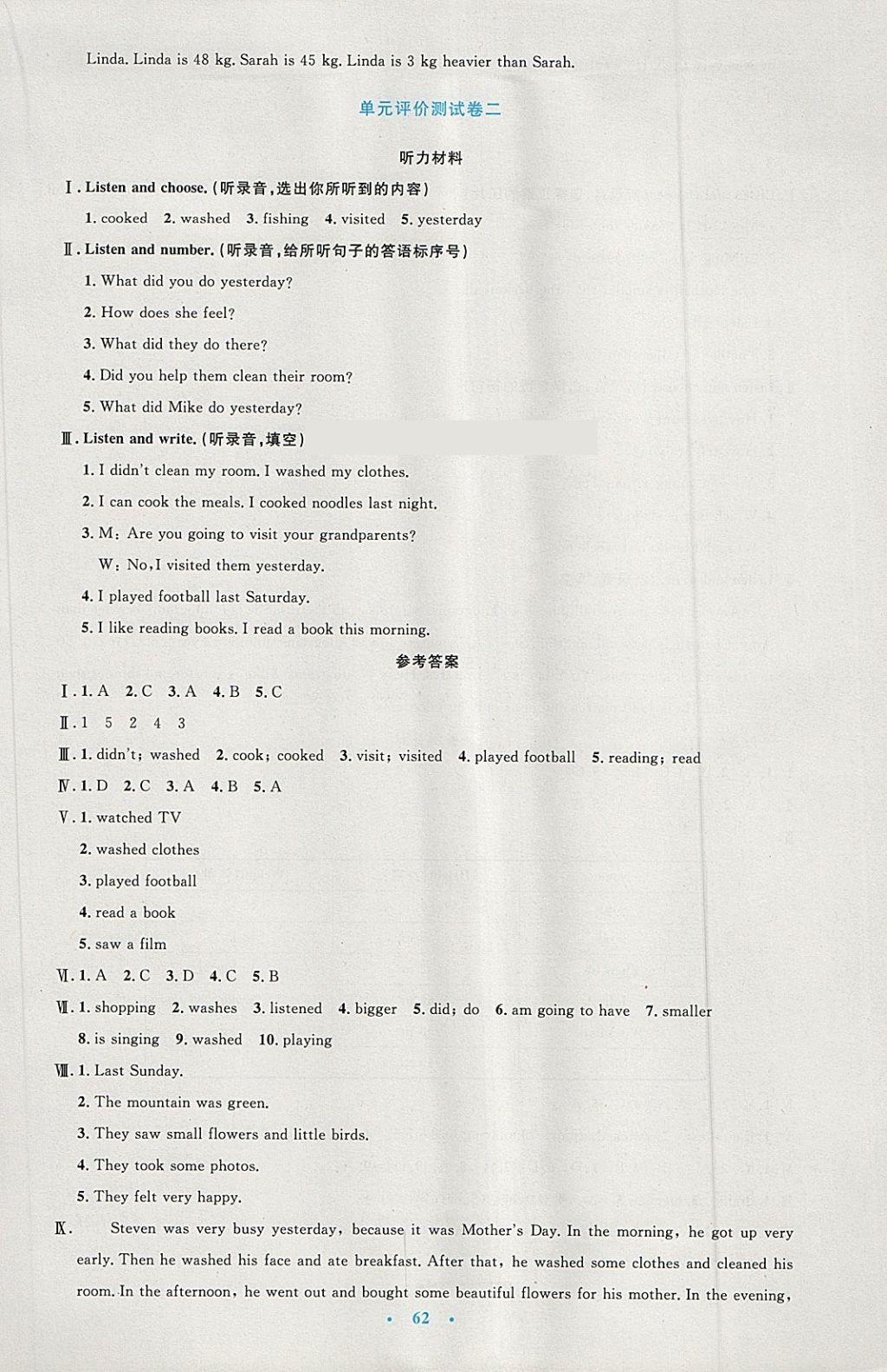 2018年同步测控优化设计六年级英语下册人教版增强版 参考答案第14页