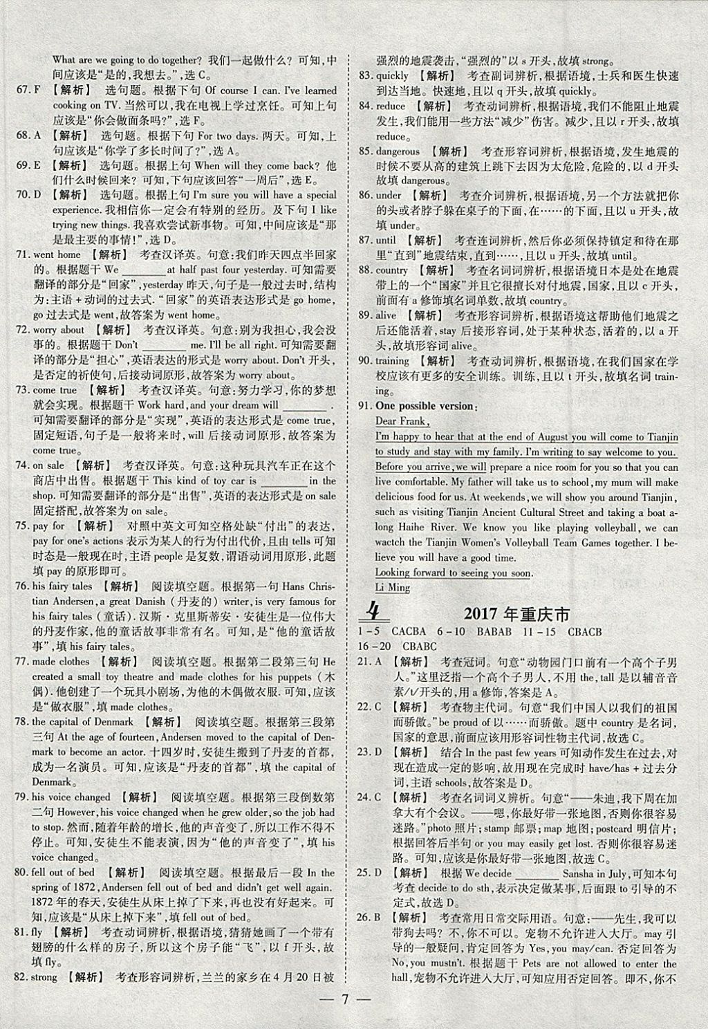 2018年中考试题荟萃及详解精选40套英语 参考答案第7页