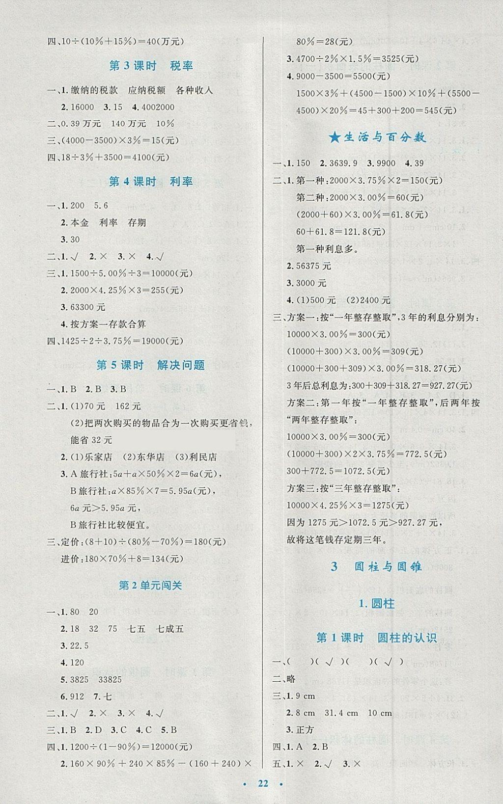 2018年小學同步測控優(yōu)化設計六年級數(shù)學下冊人教版 參考答案第2頁