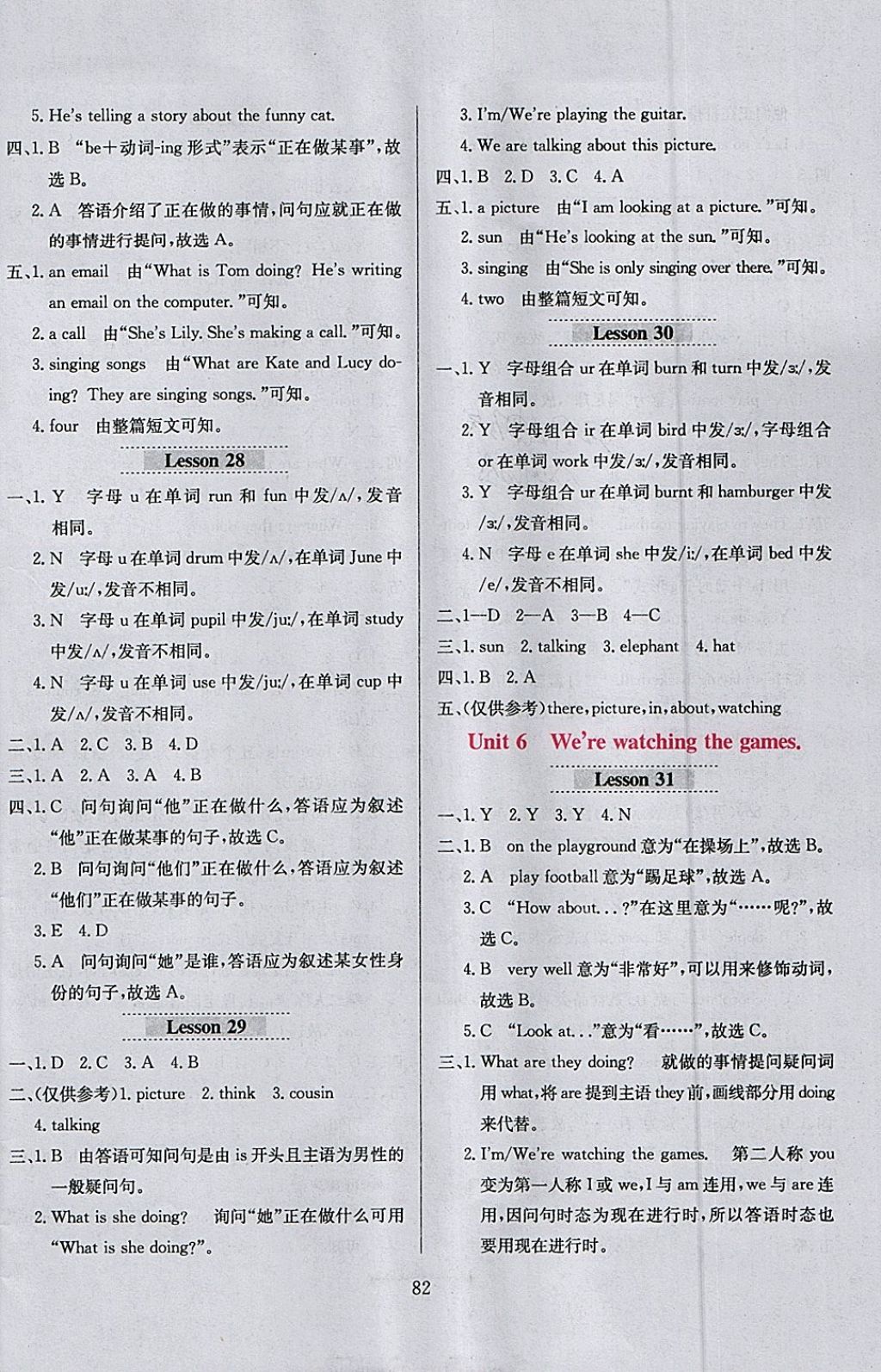 2018年小學(xué)教材全練五年級(jí)英語(yǔ)下冊(cè)人教精通版三起 參考答案第10頁(yè)